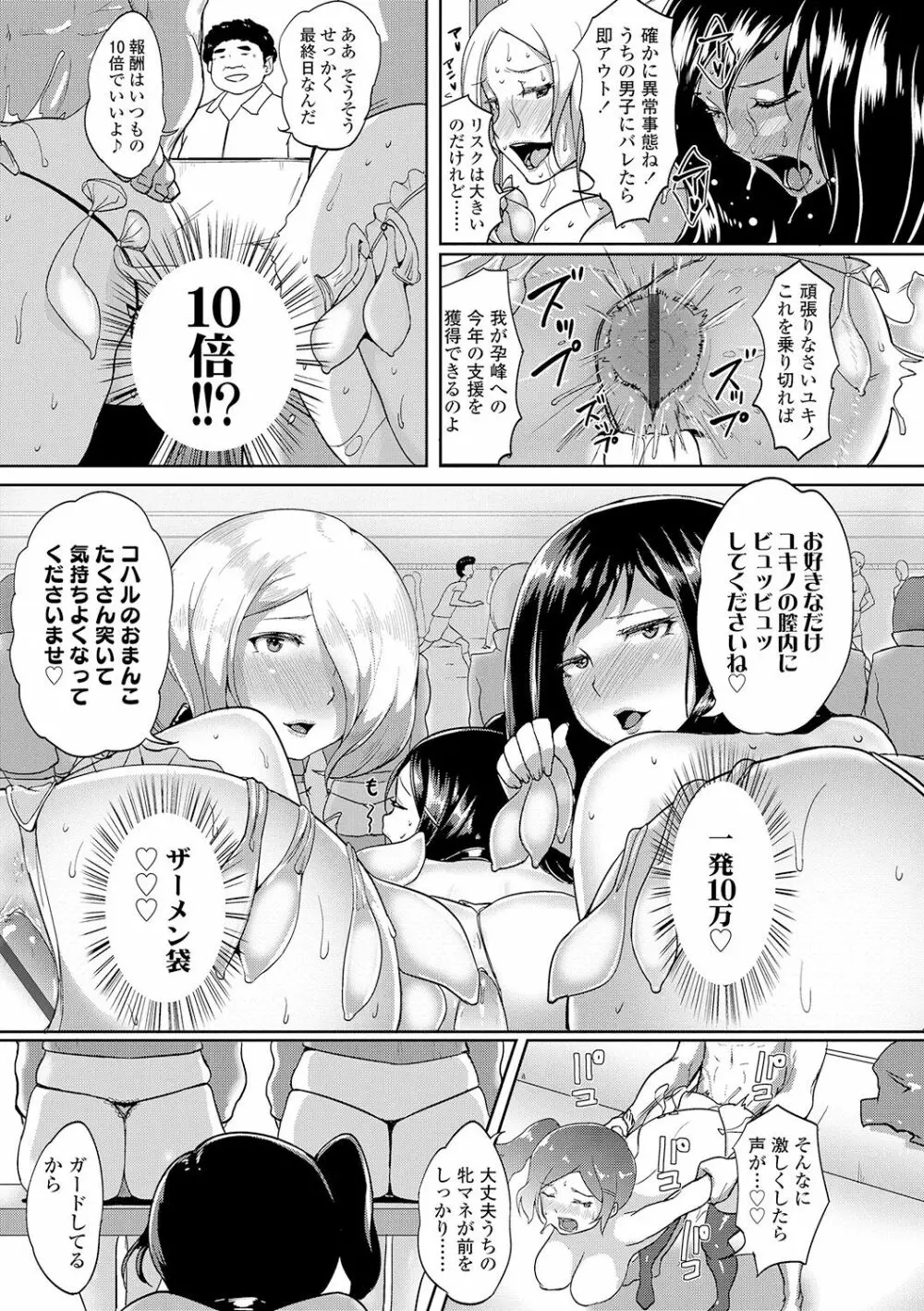 ワケあり乱高♪ 孕峰ックス! Page.105