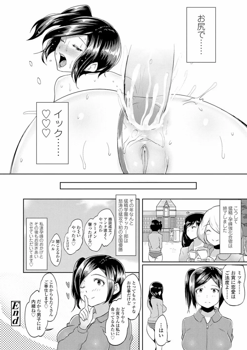 ワケあり乱高♪ 孕峰ックス! Page.110