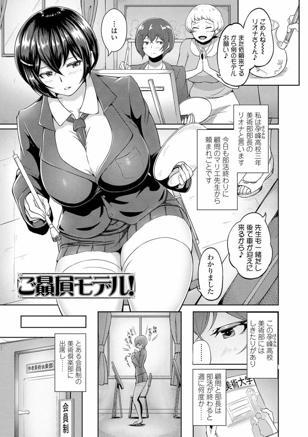 ワケあり乱高♪ 孕峰ックス! Page.137