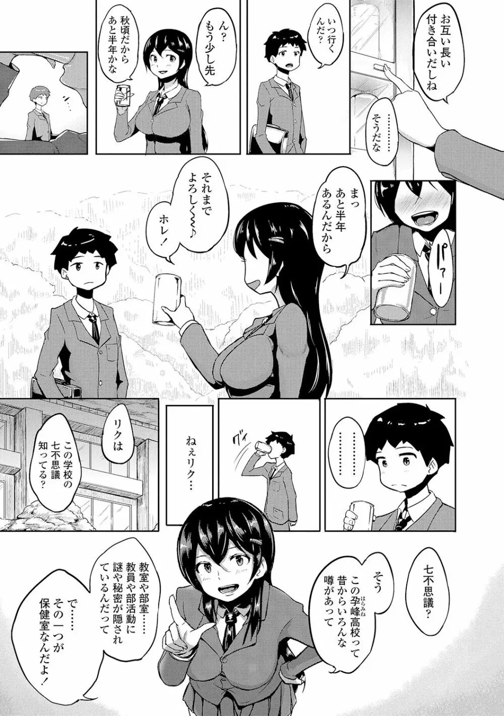 ワケあり乱高♪ 孕峰ックス! Page.161