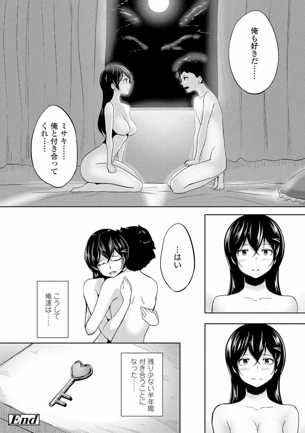 ワケあり乱高♪ 孕峰ックス! Page.180