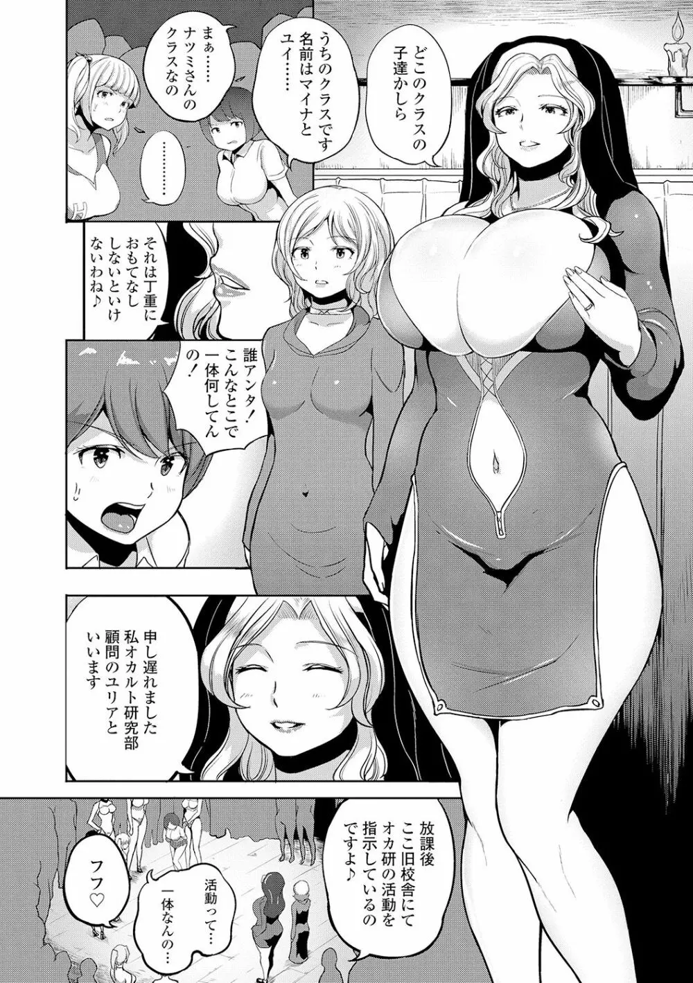 ワケあり乱高♪ 孕峰ックス! Page.190