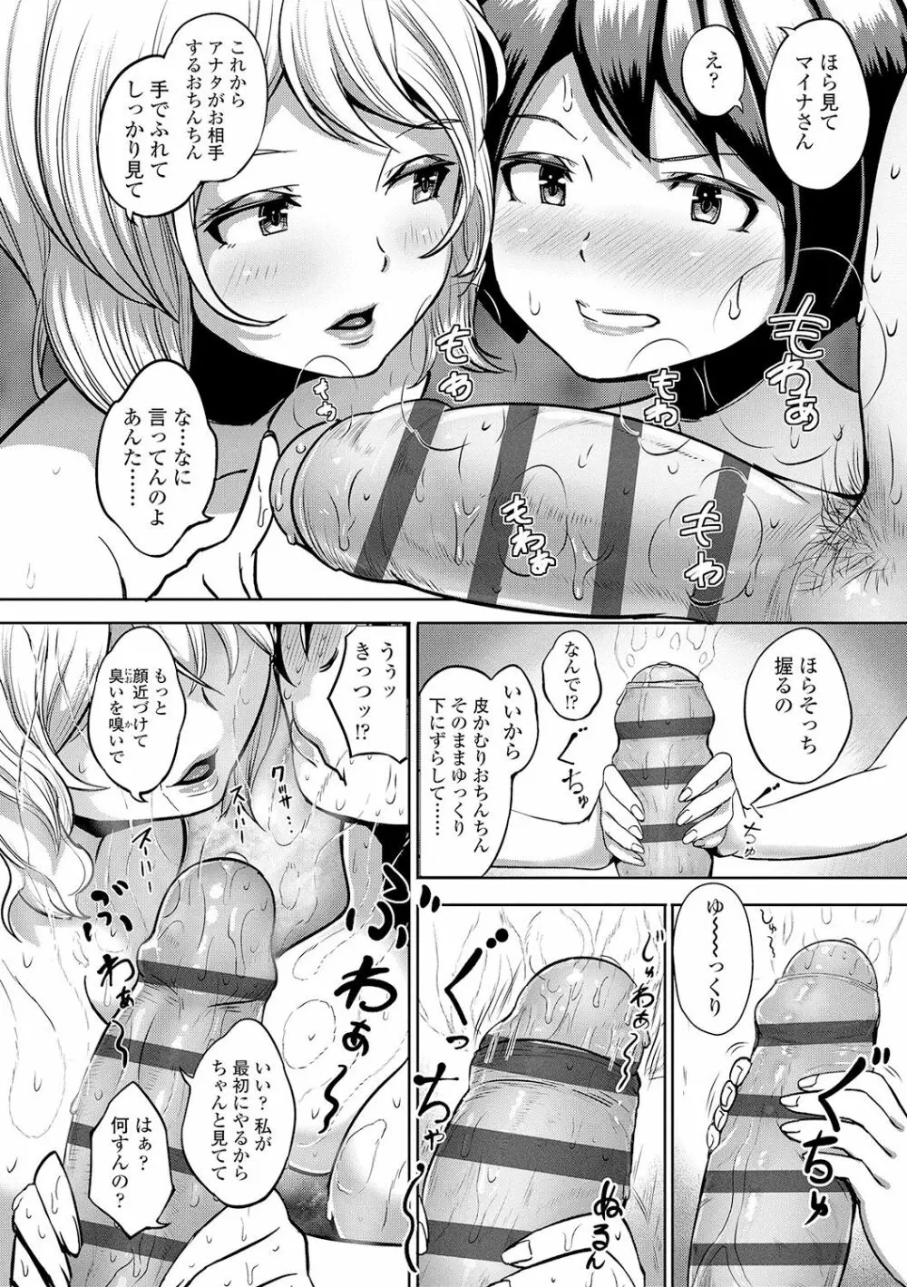 ワケあり乱高♪ 孕峰ックス! Page.194