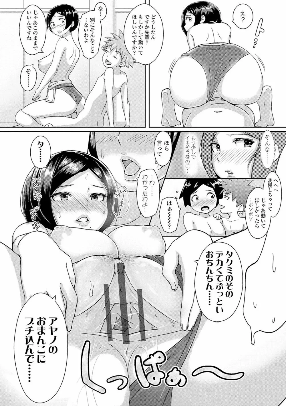 ワケあり乱高♪ 孕峰ックス! Page.22