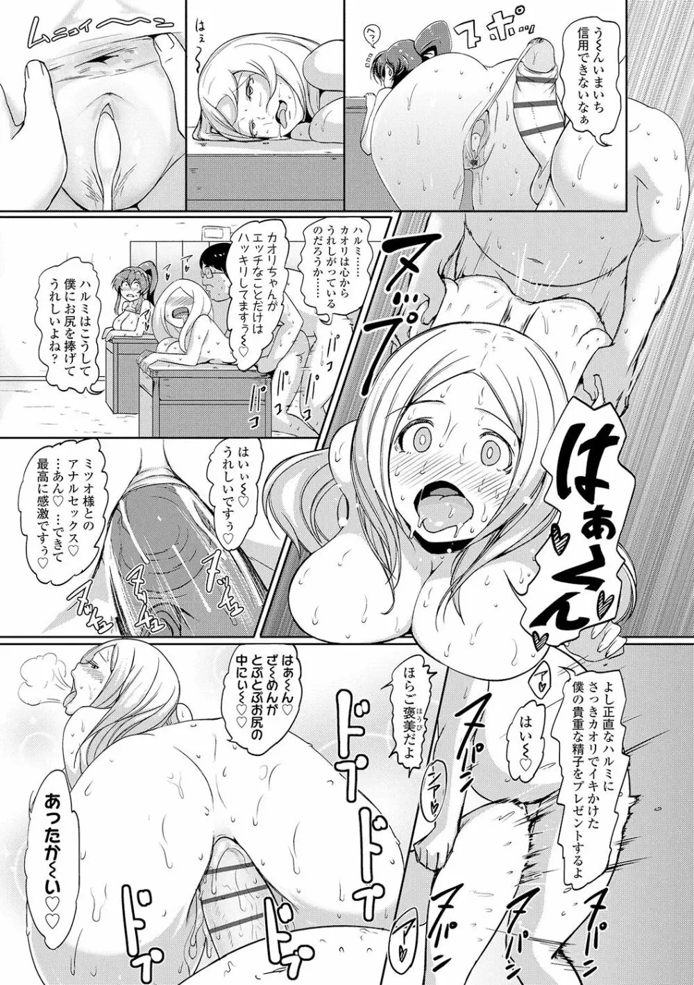 ワケあり乱高♪ 孕峰ックス! Page.51