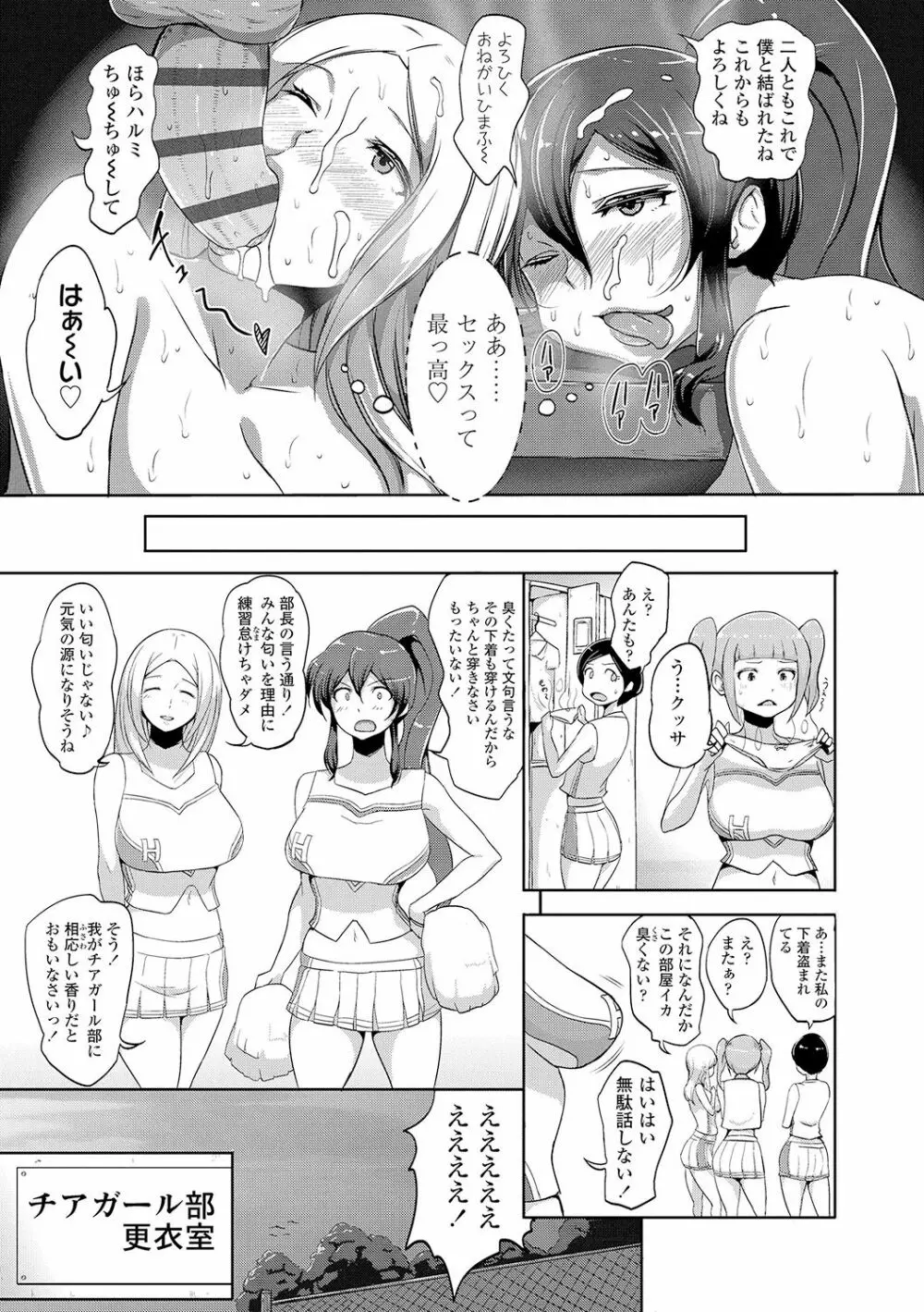 ワケあり乱高♪ 孕峰ックス! Page.55