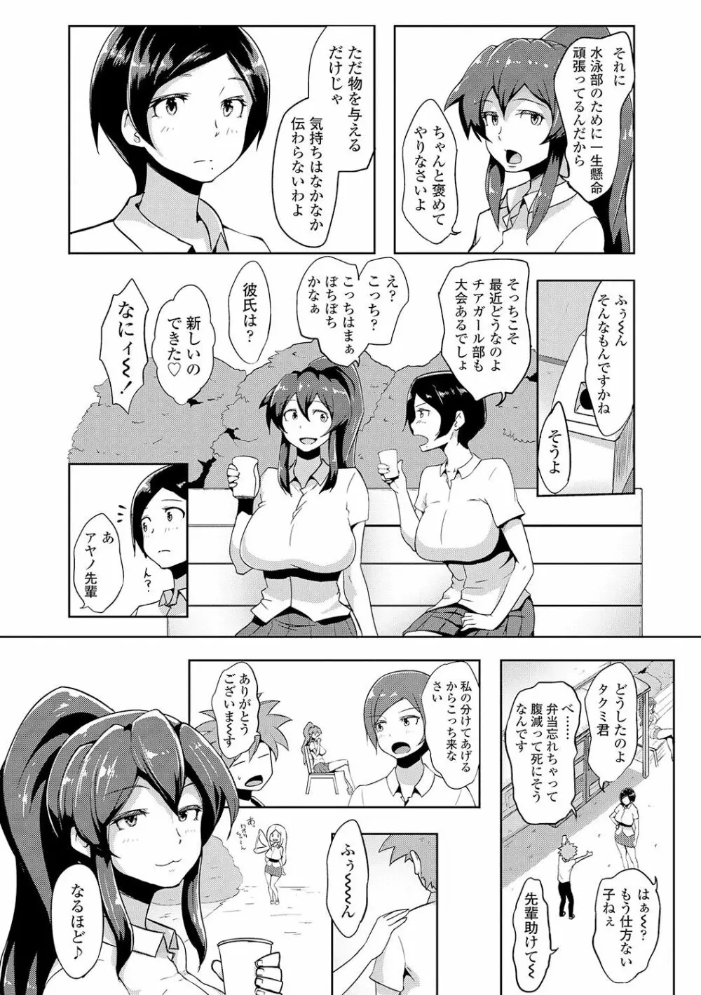 ワケあり乱高♪ 孕峰ックス! Page.64