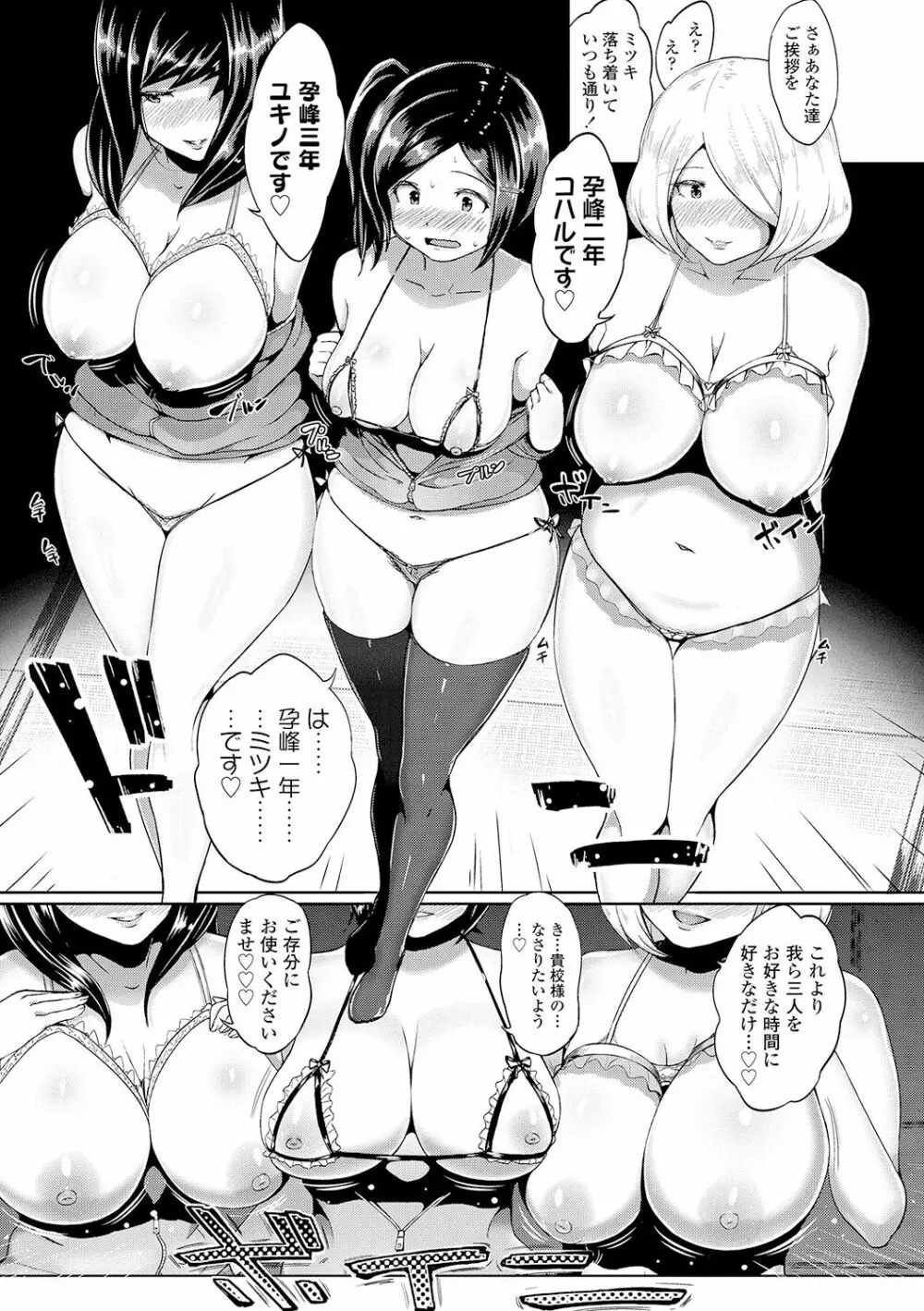 ワケあり乱高♪ 孕峰ックス! Page.85