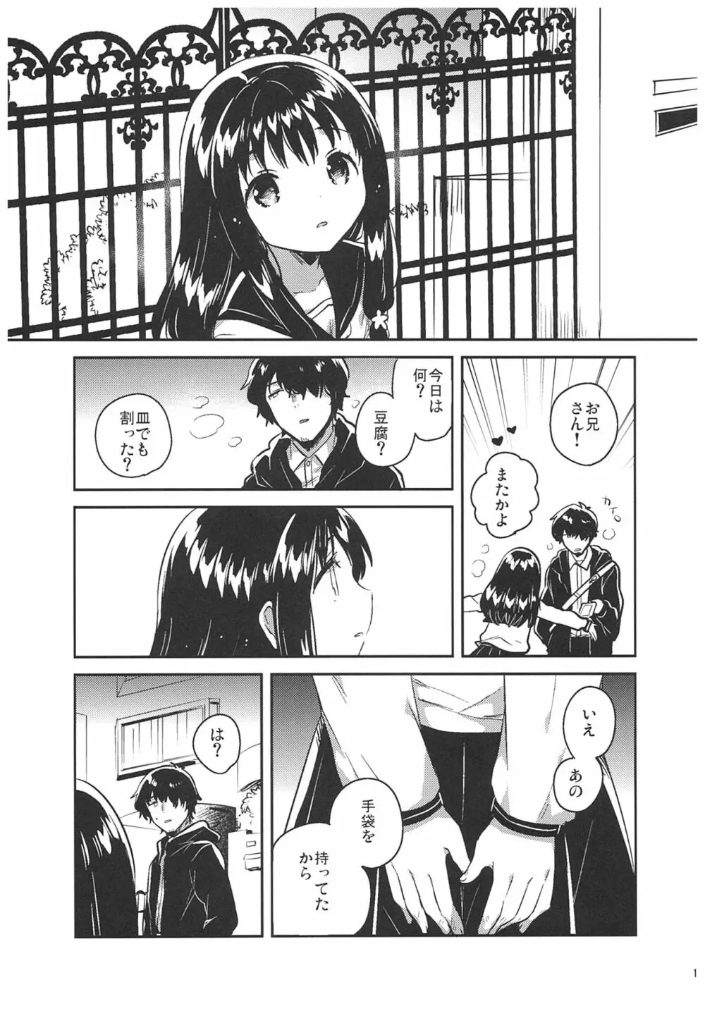 あの子の罪と罰 Page.10