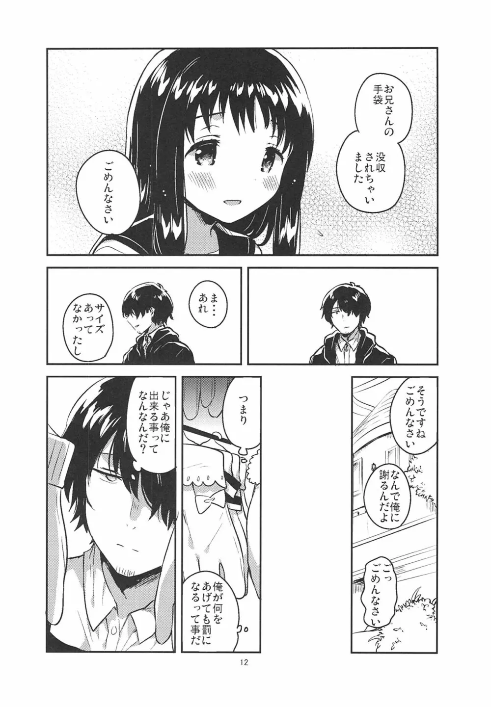 あの子の罪と罰 Page.11