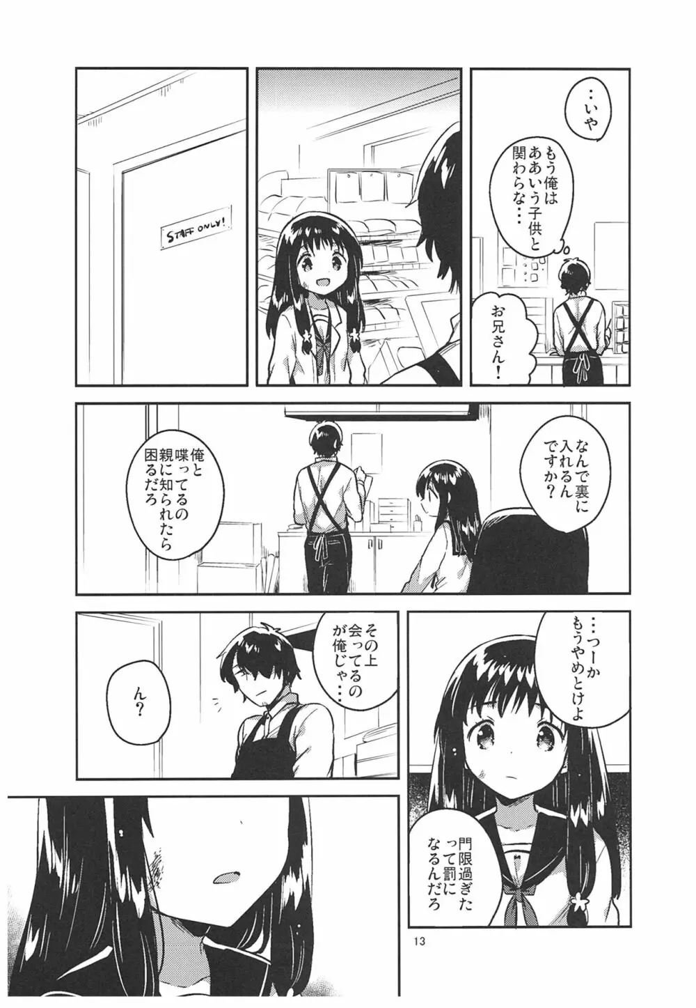 あの子の罪と罰 Page.12