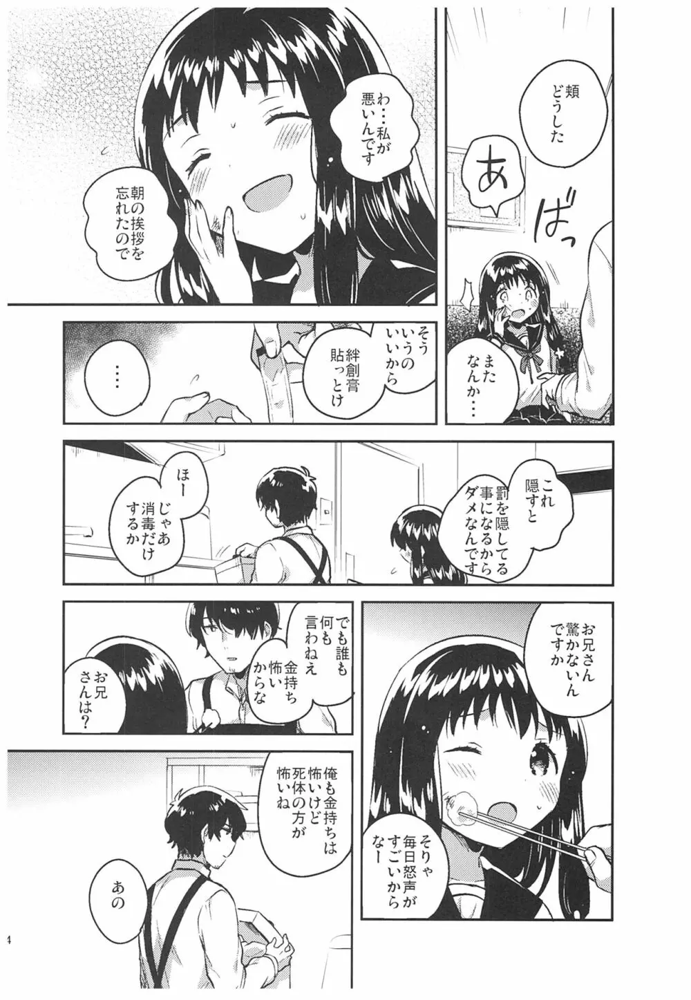 あの子の罪と罰 Page.13