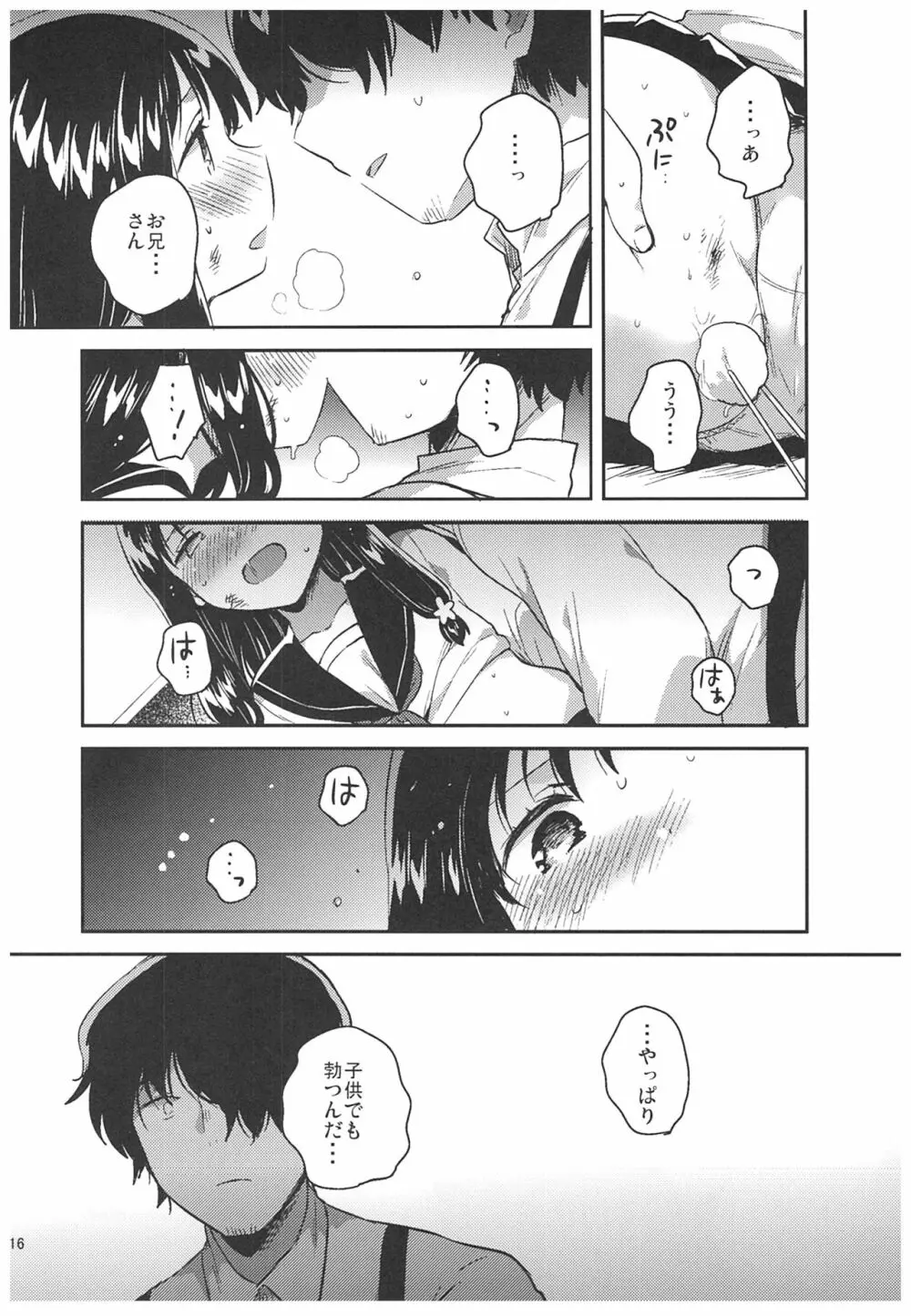 あの子の罪と罰 Page.15