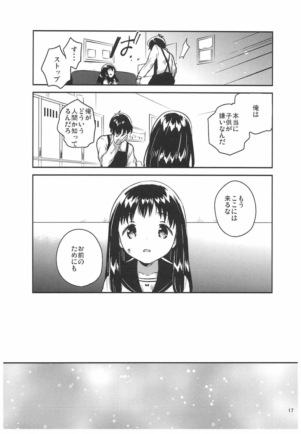 あの子の罪と罰 Page.16