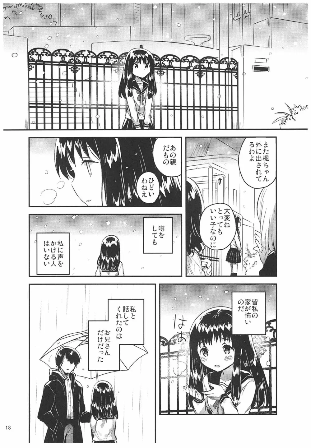 あの子の罪と罰 Page.17