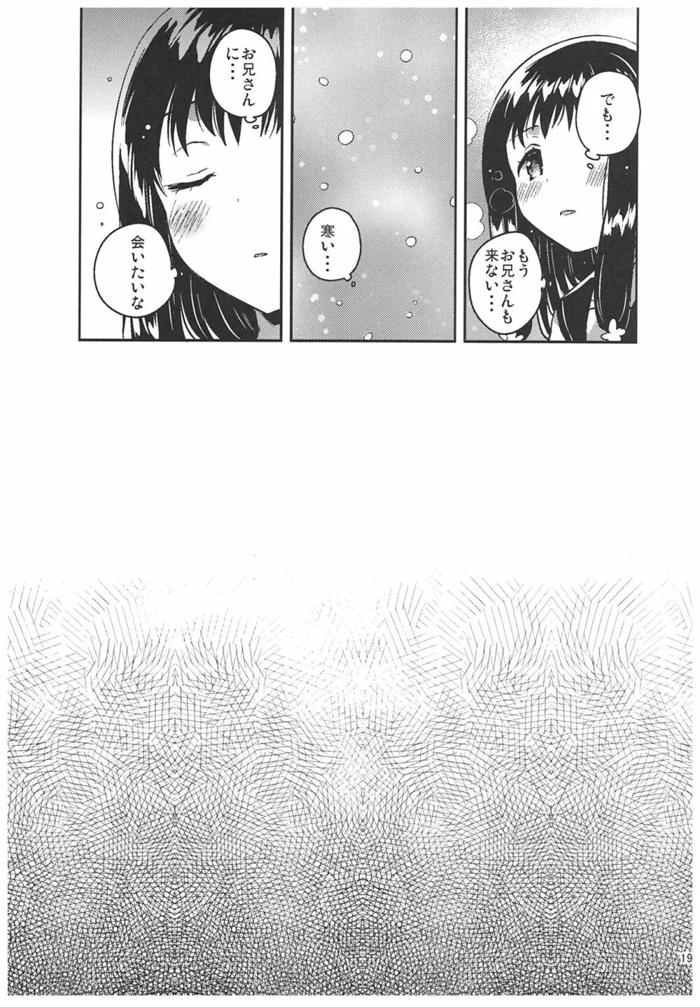 あの子の罪と罰 Page.18