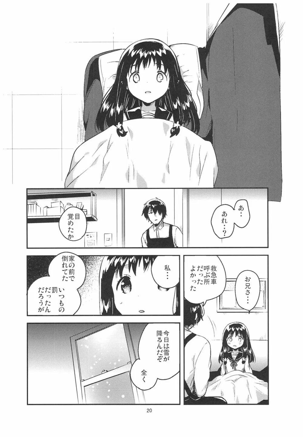 あの子の罪と罰 Page.19