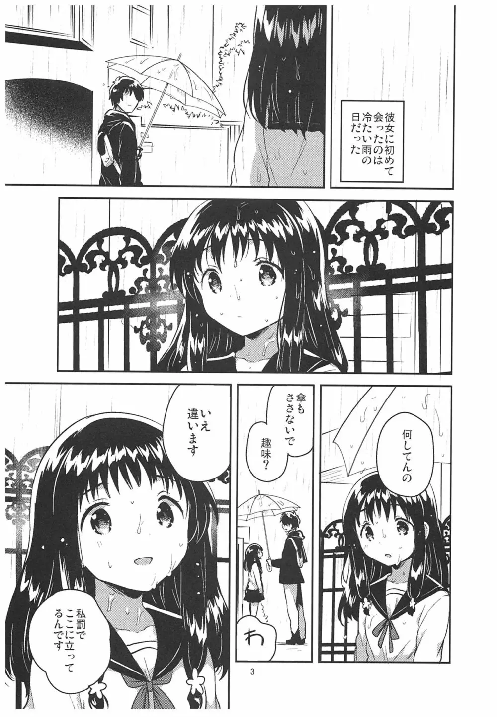 あの子の罪と罰 Page.2