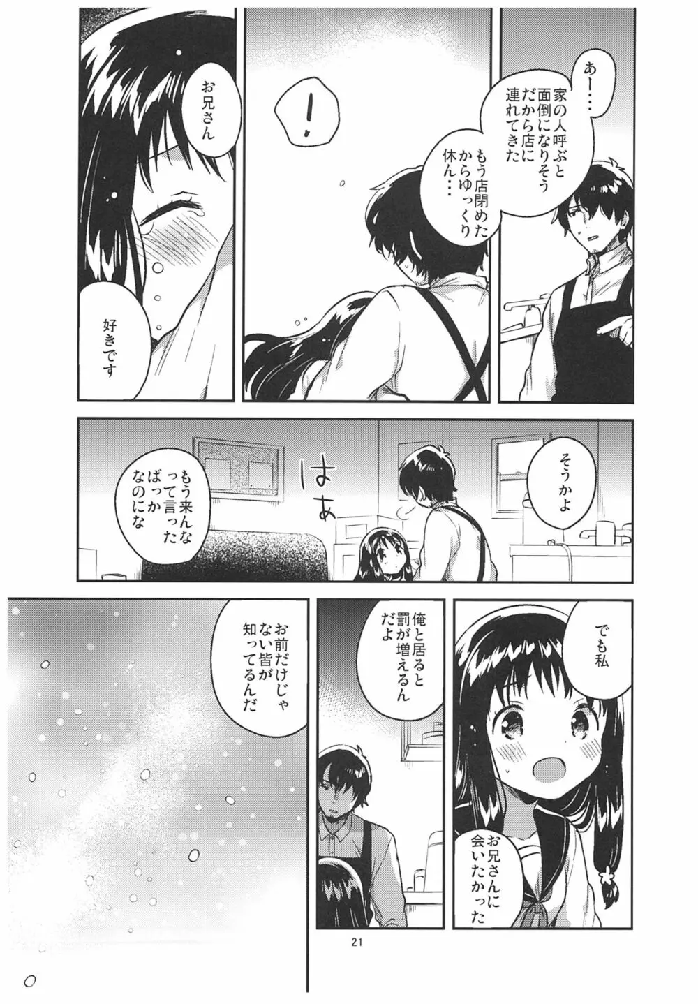 あの子の罪と罰 Page.20