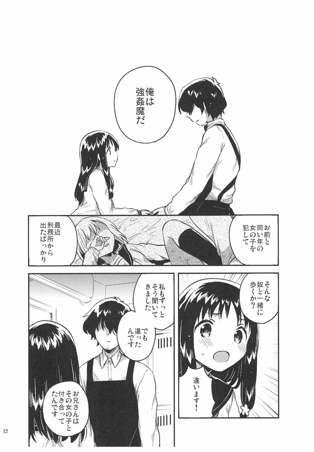 あの子の罪と罰 Page.21