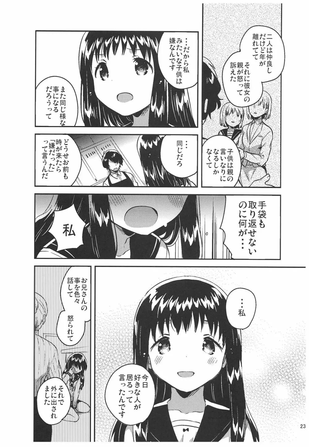 あの子の罪と罰 Page.22