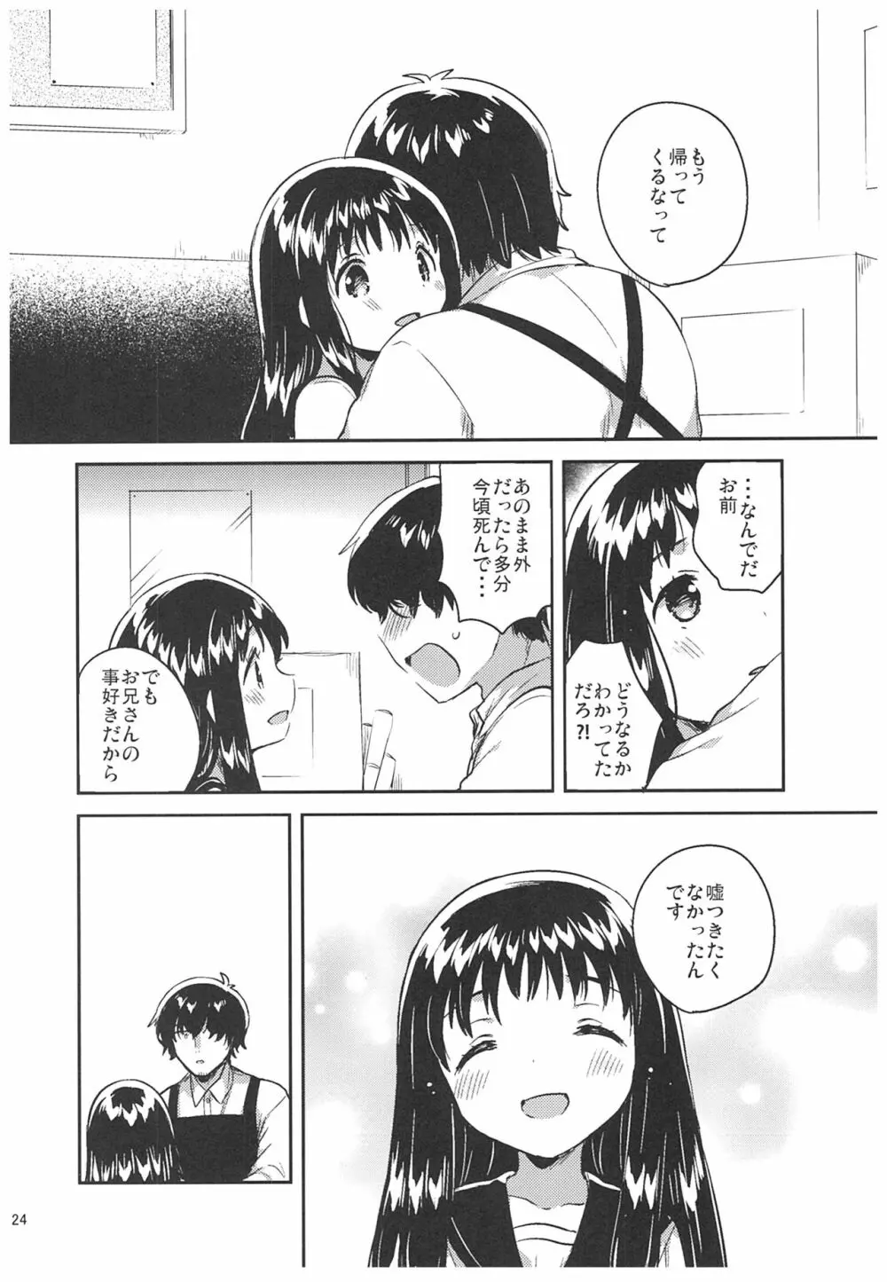 あの子の罪と罰 Page.23