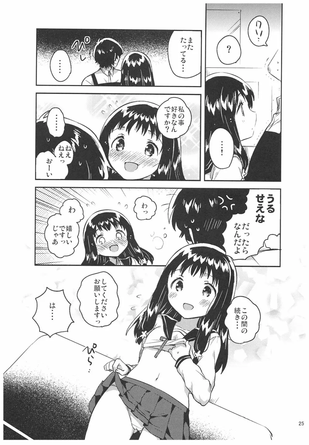 あの子の罪と罰 Page.24