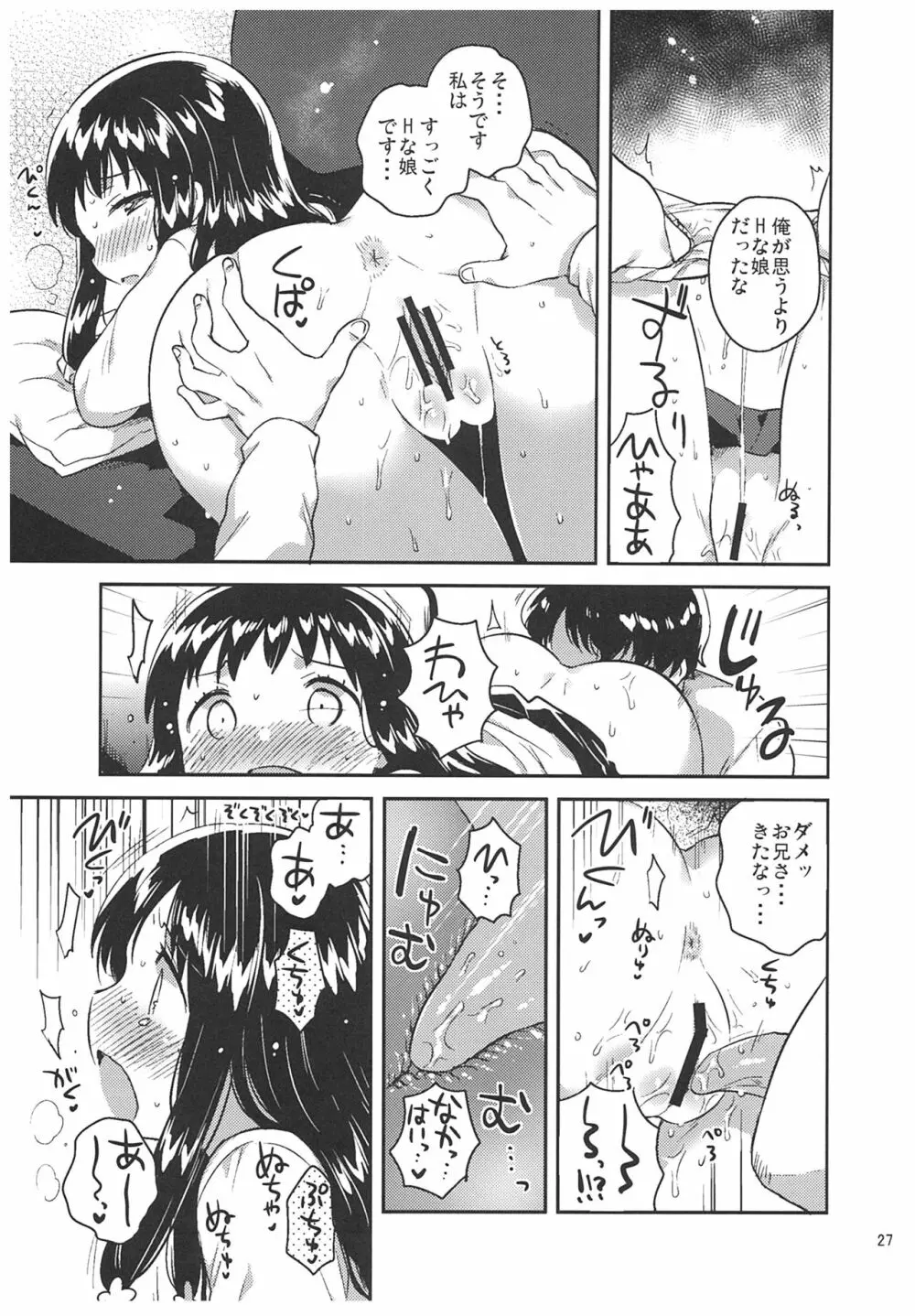 あの子の罪と罰 Page.26