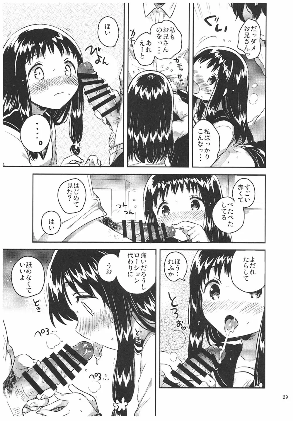 あの子の罪と罰 Page.28