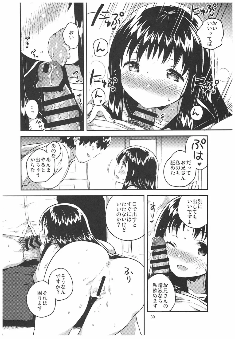 あの子の罪と罰 Page.29