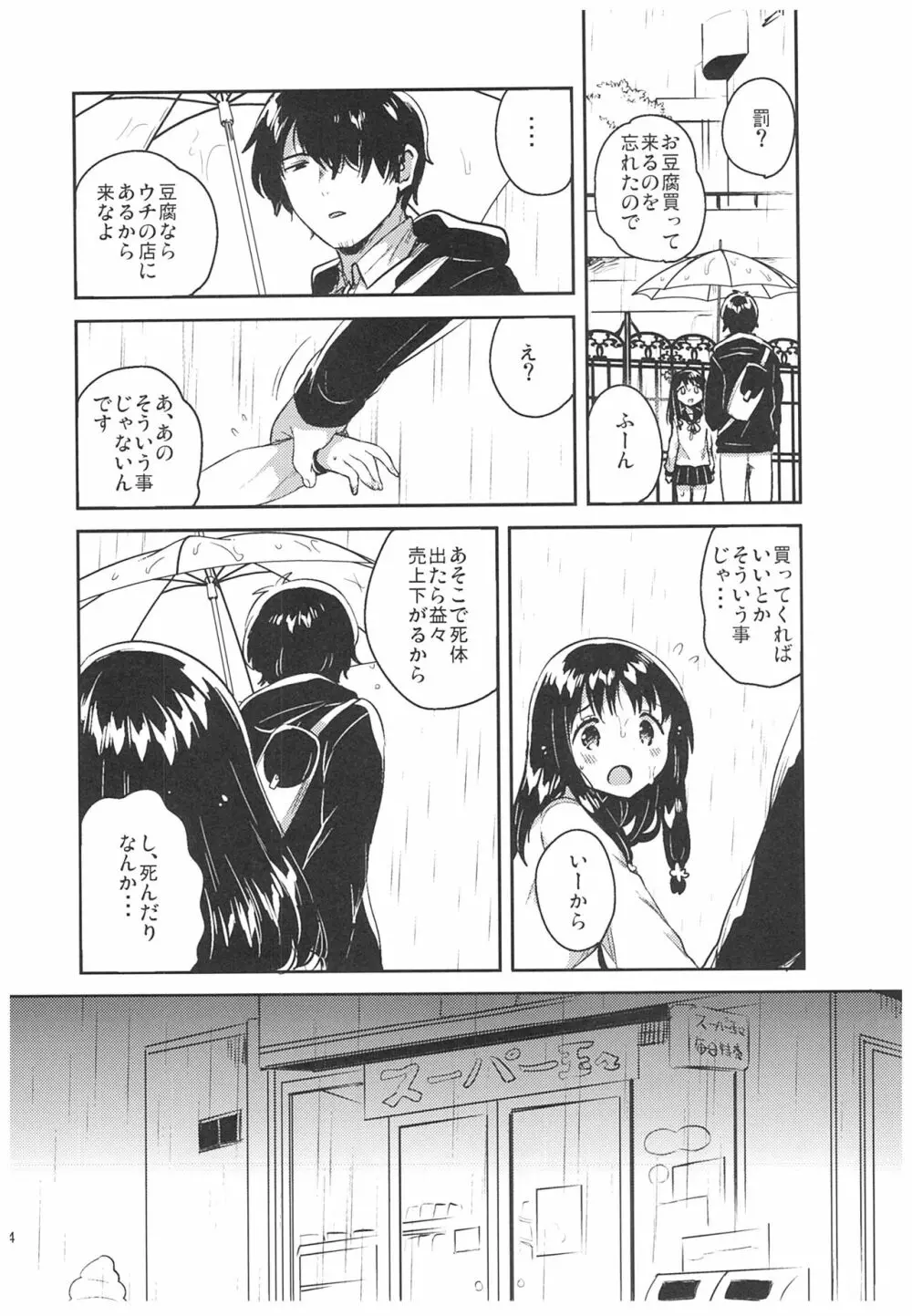 あの子の罪と罰 Page.3