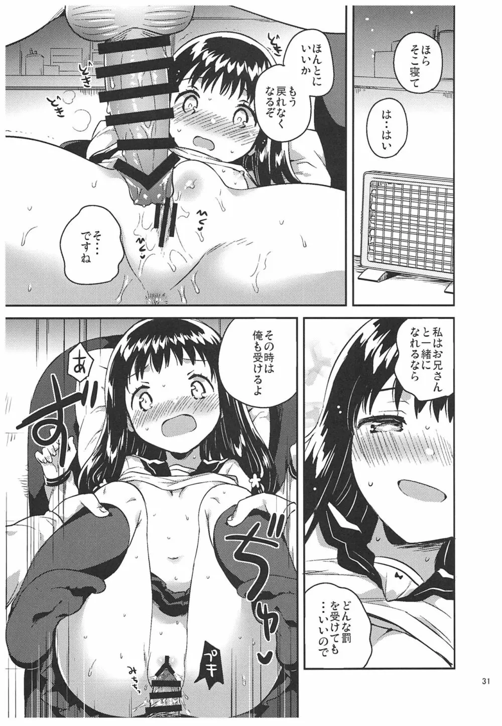 あの子の罪と罰 Page.30