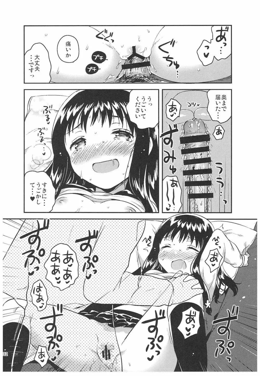 あの子の罪と罰 Page.31