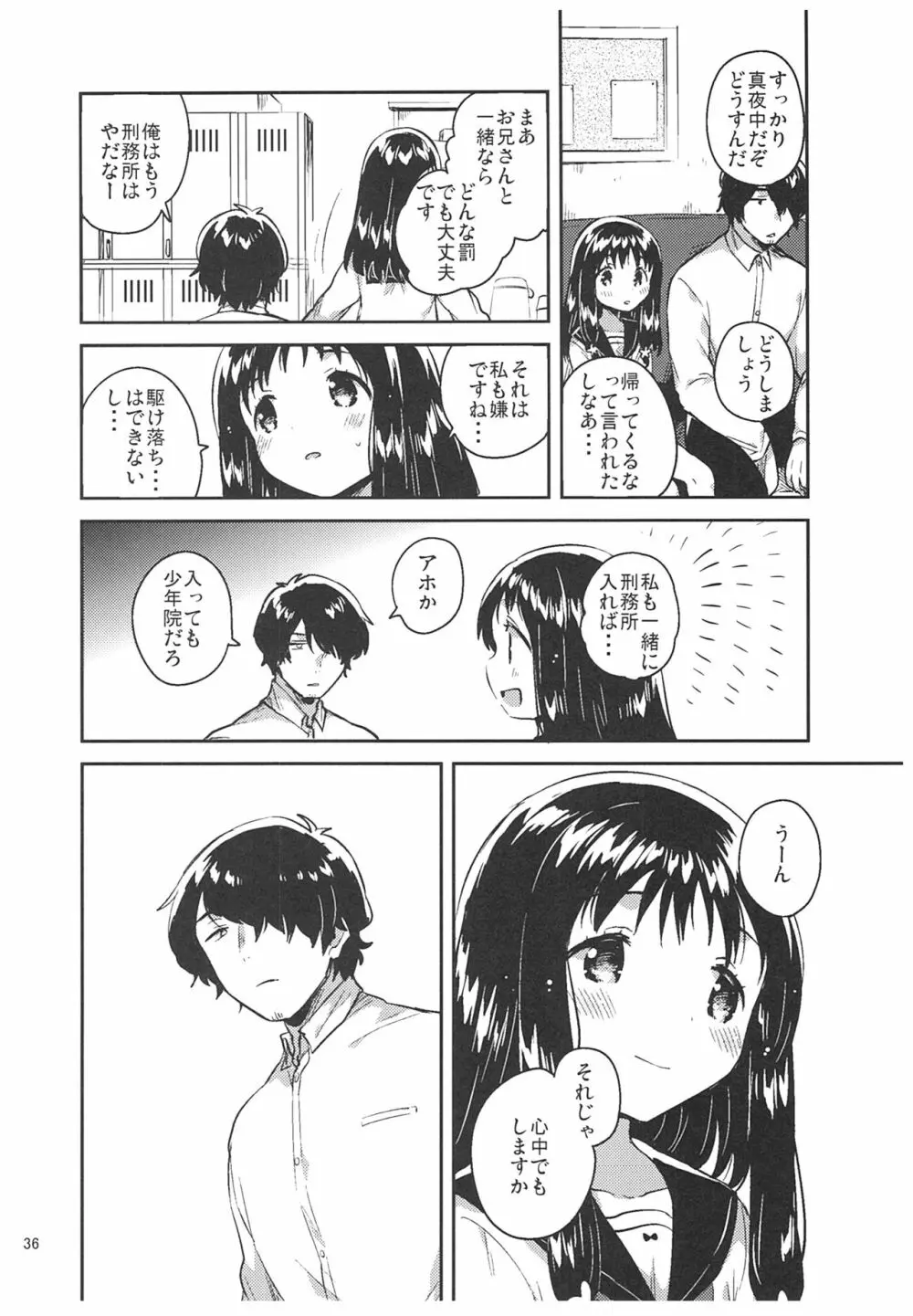 あの子の罪と罰 Page.35