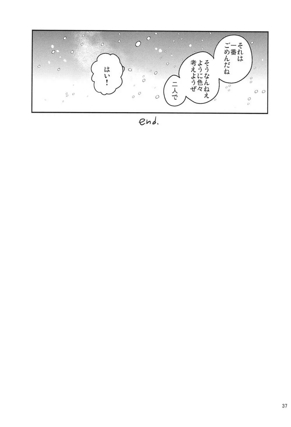 あの子の罪と罰 Page.36