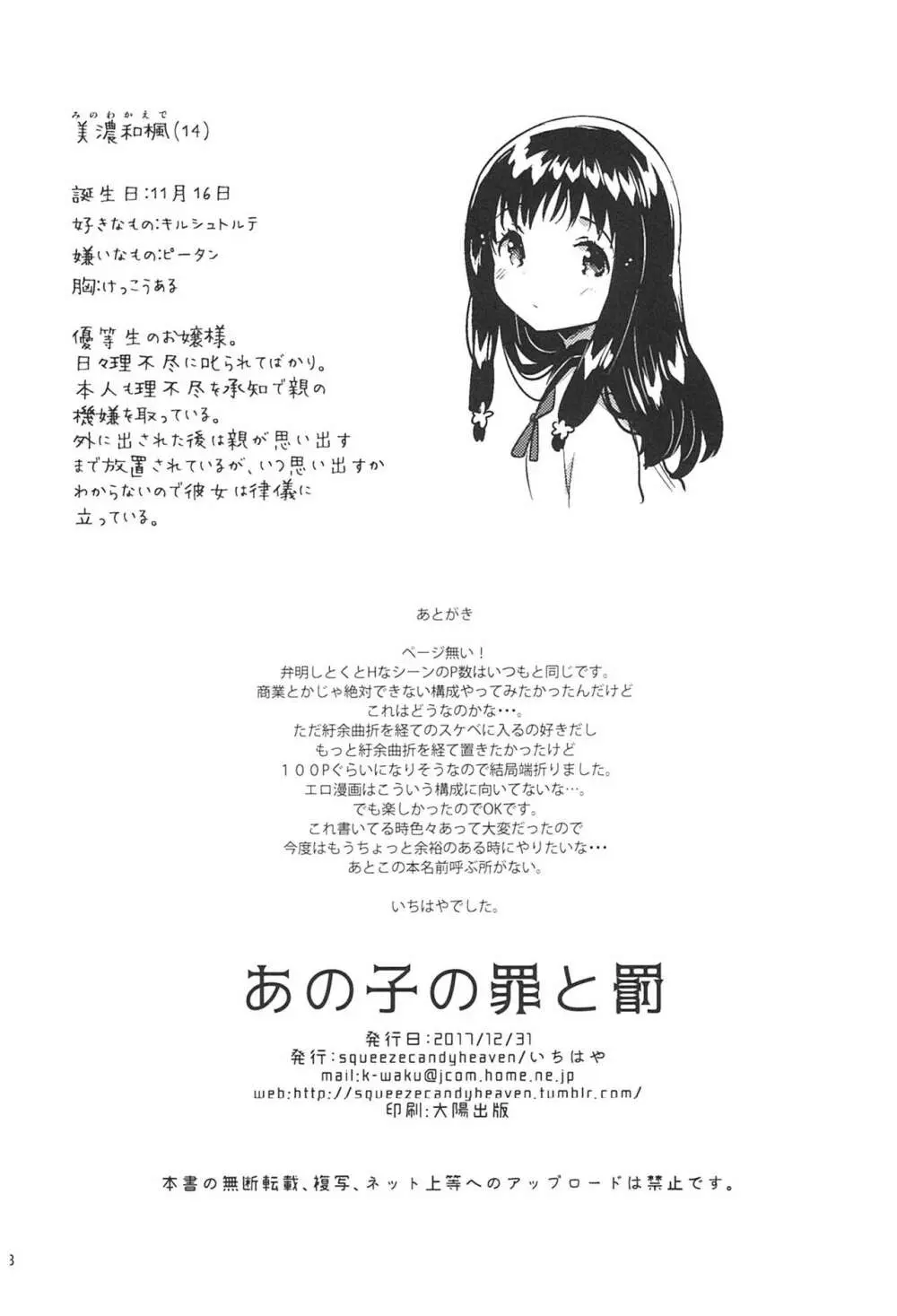 あの子の罪と罰 Page.37