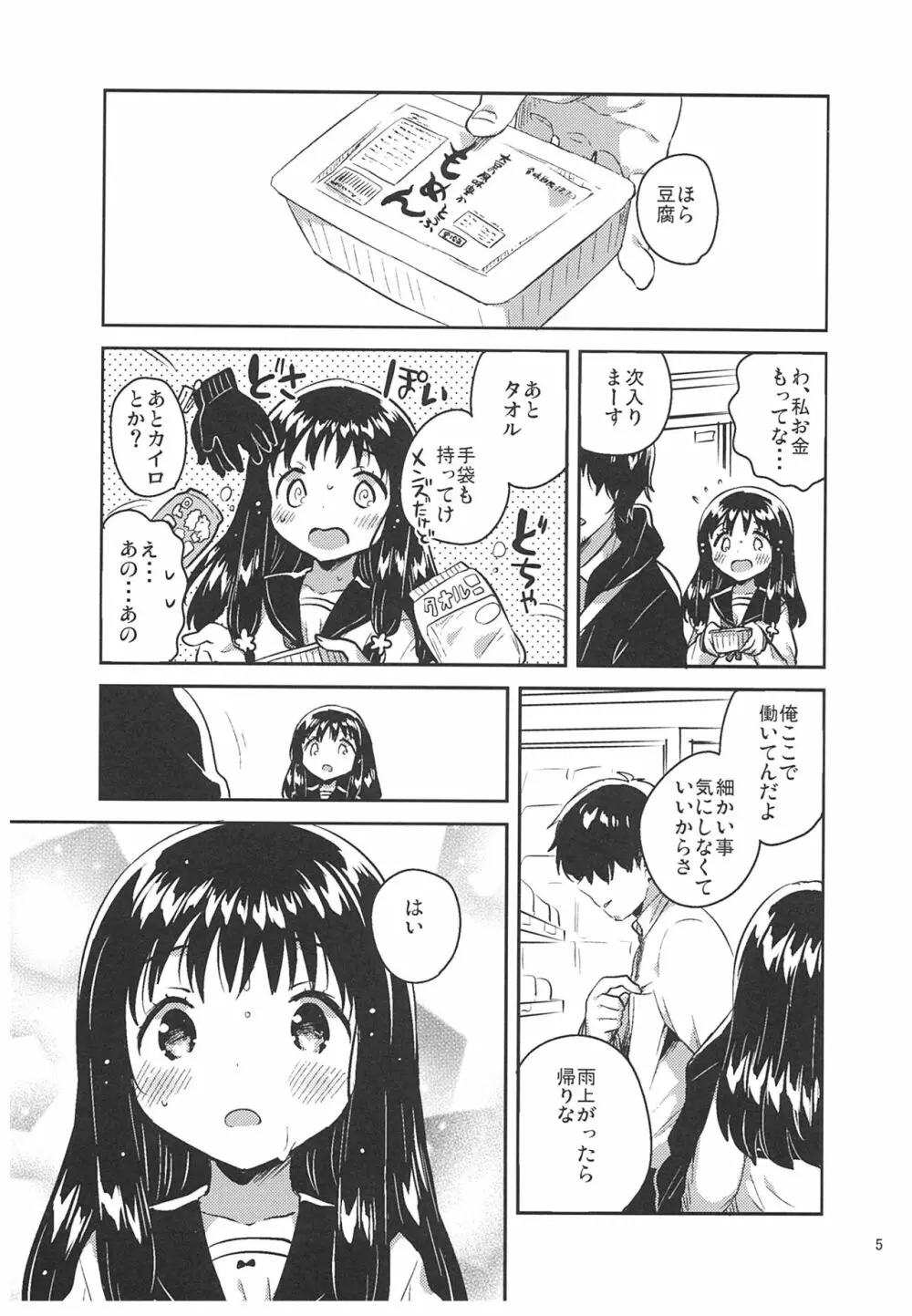 あの子の罪と罰 Page.4