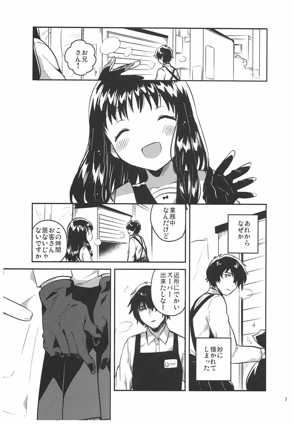 あの子の罪と罰 Page.6