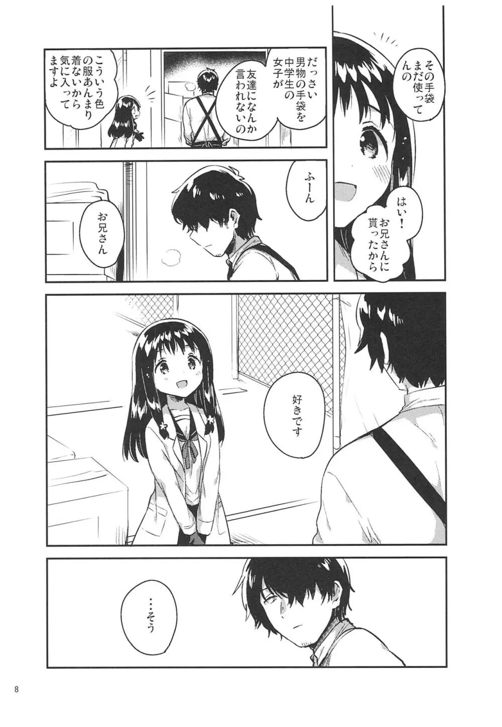 あの子の罪と罰 Page.7