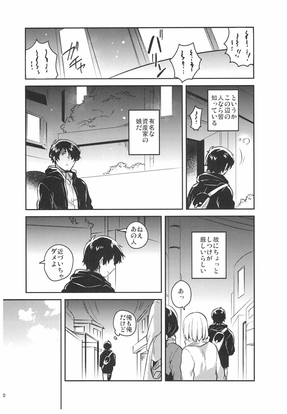 あの子の罪と罰 Page.9