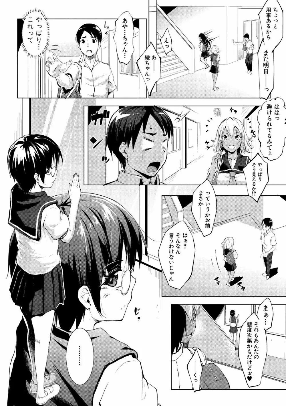 変態清楚Mカノジョ Page.100