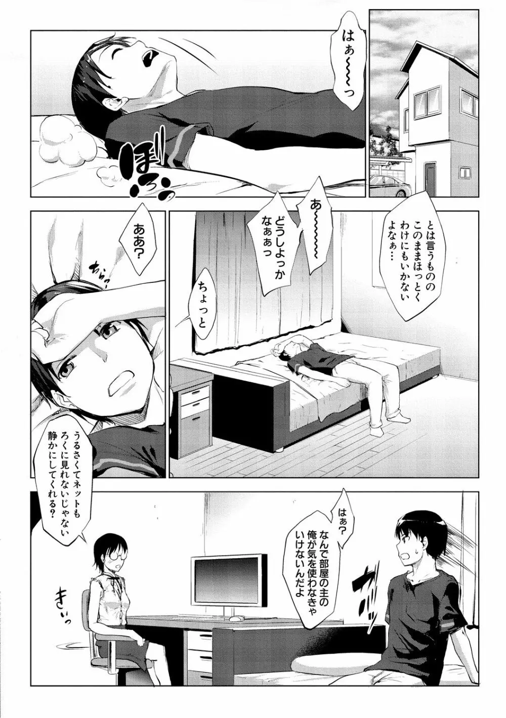 変態清楚Mカノジョ Page.104