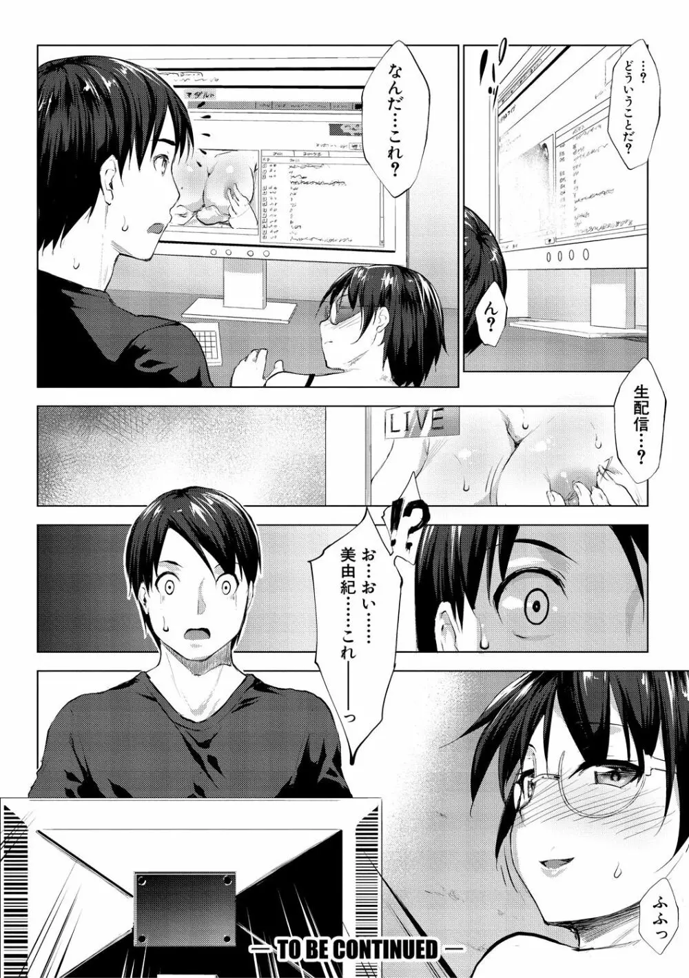 変態清楚Mカノジョ Page.122