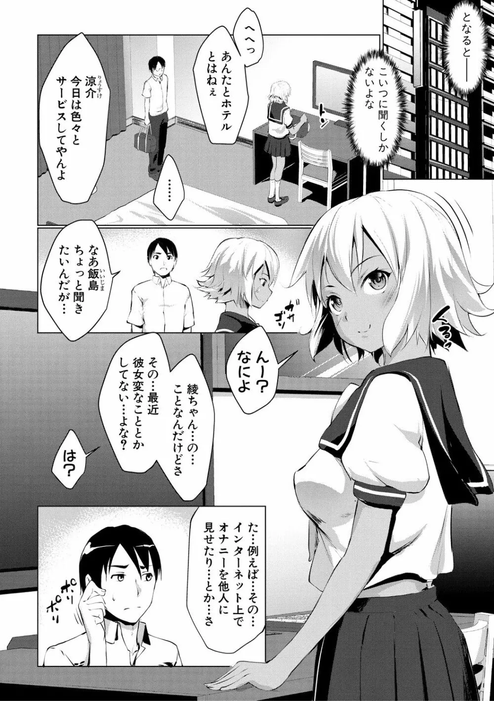 変態清楚Mカノジョ Page.124