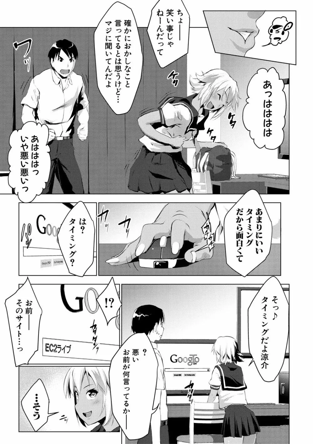 変態清楚Mカノジョ Page.125