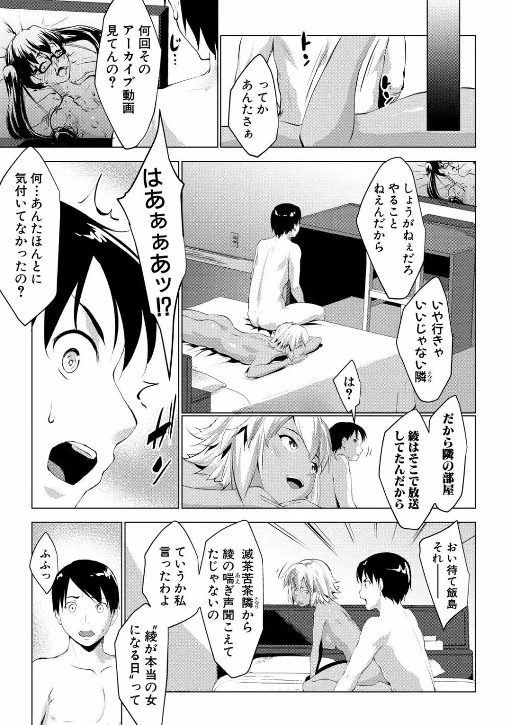 変態清楚Mカノジョ Page.149