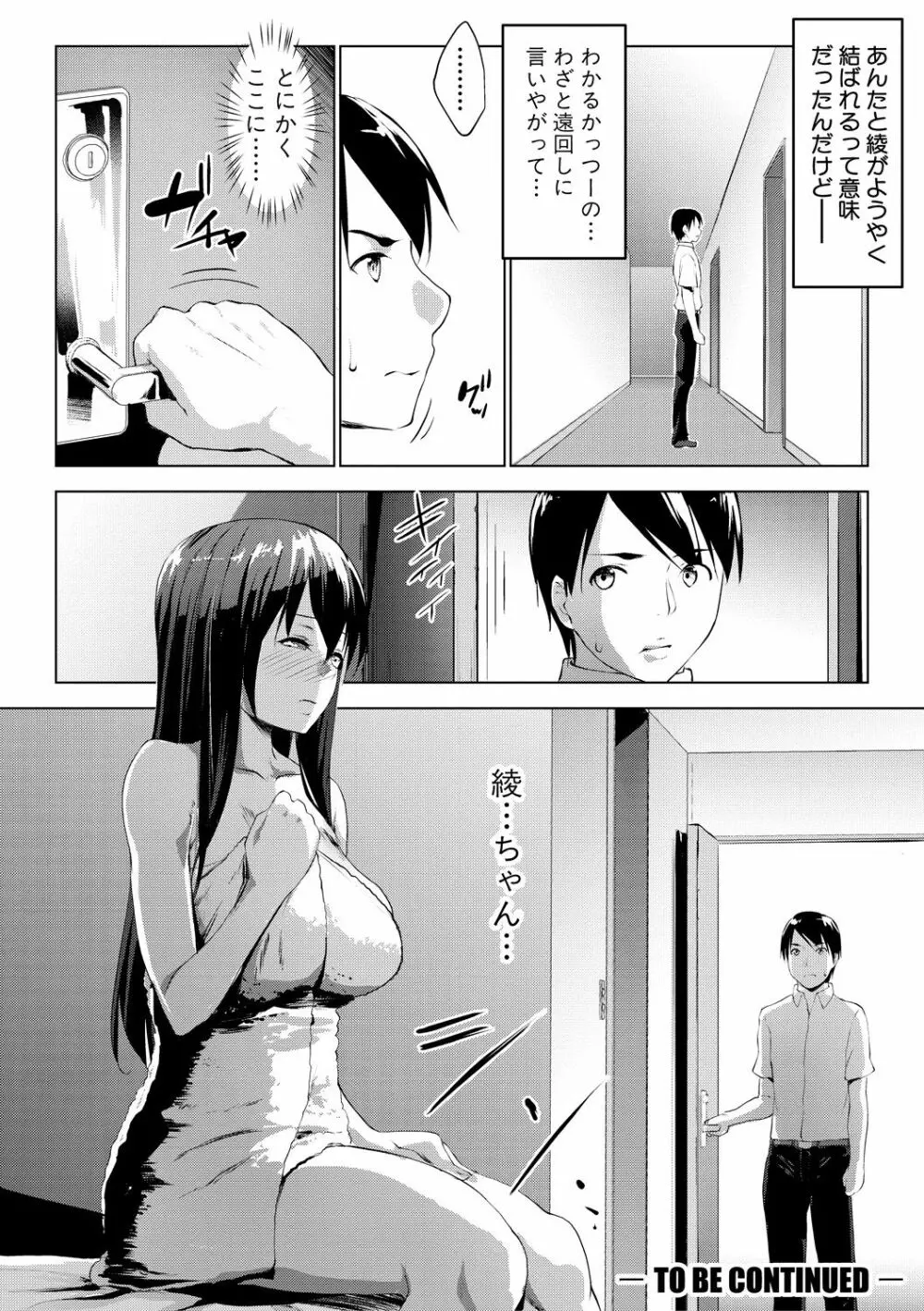 変態清楚Mカノジョ Page.150