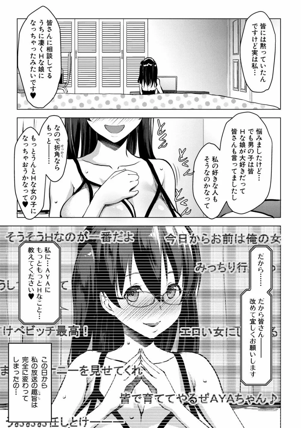 変態清楚Mカノジョ Page.157