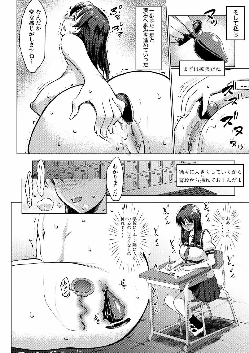 変態清楚Mカノジョ Page.162