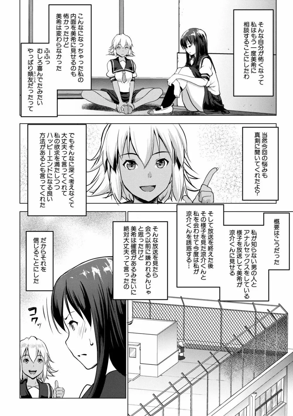 変態清楚Mカノジョ Page.168